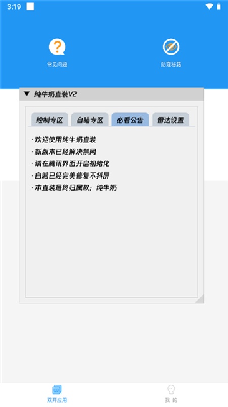 纯牛奶直装最新版截图3