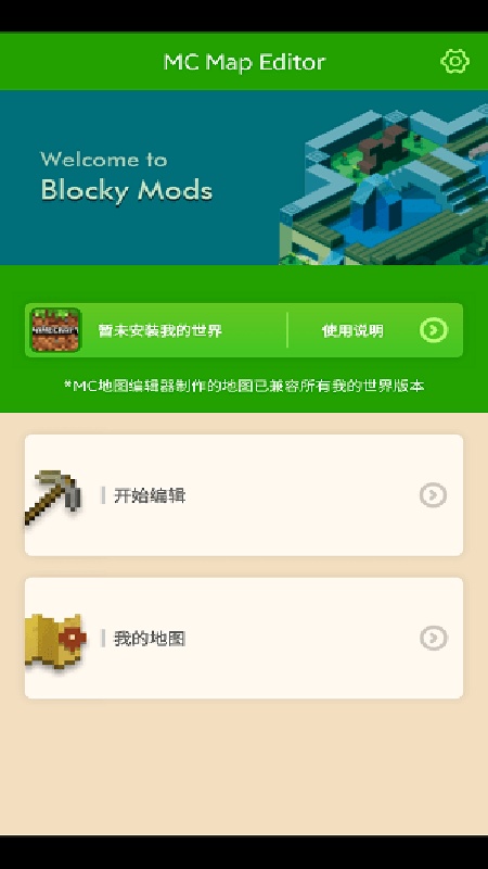 我的世界地图编辑器中文版截图2