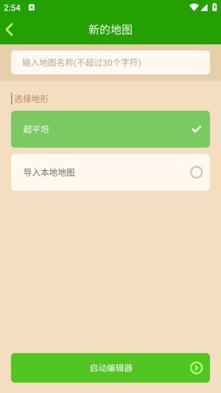 我的世界地图编辑器中文版