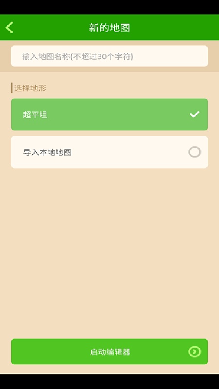 我的世界地图编辑器中文版