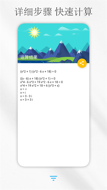 解方程计算器截图5