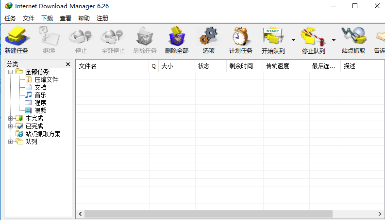 IDM下载器