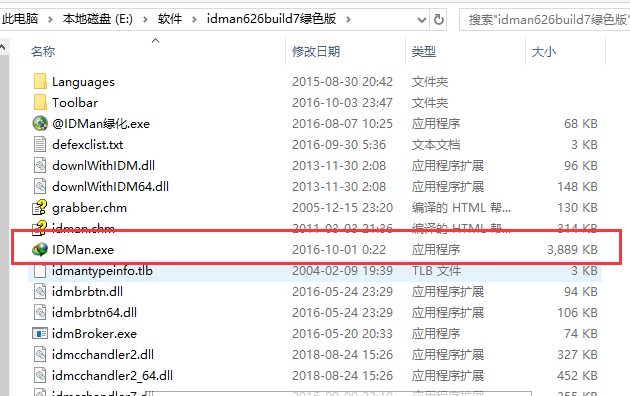 IDM下载器