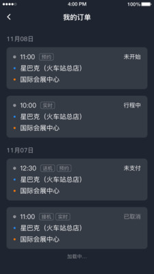 易至司机截图1