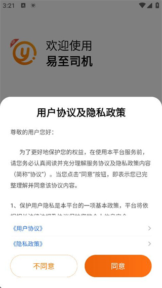 易至司机截图4