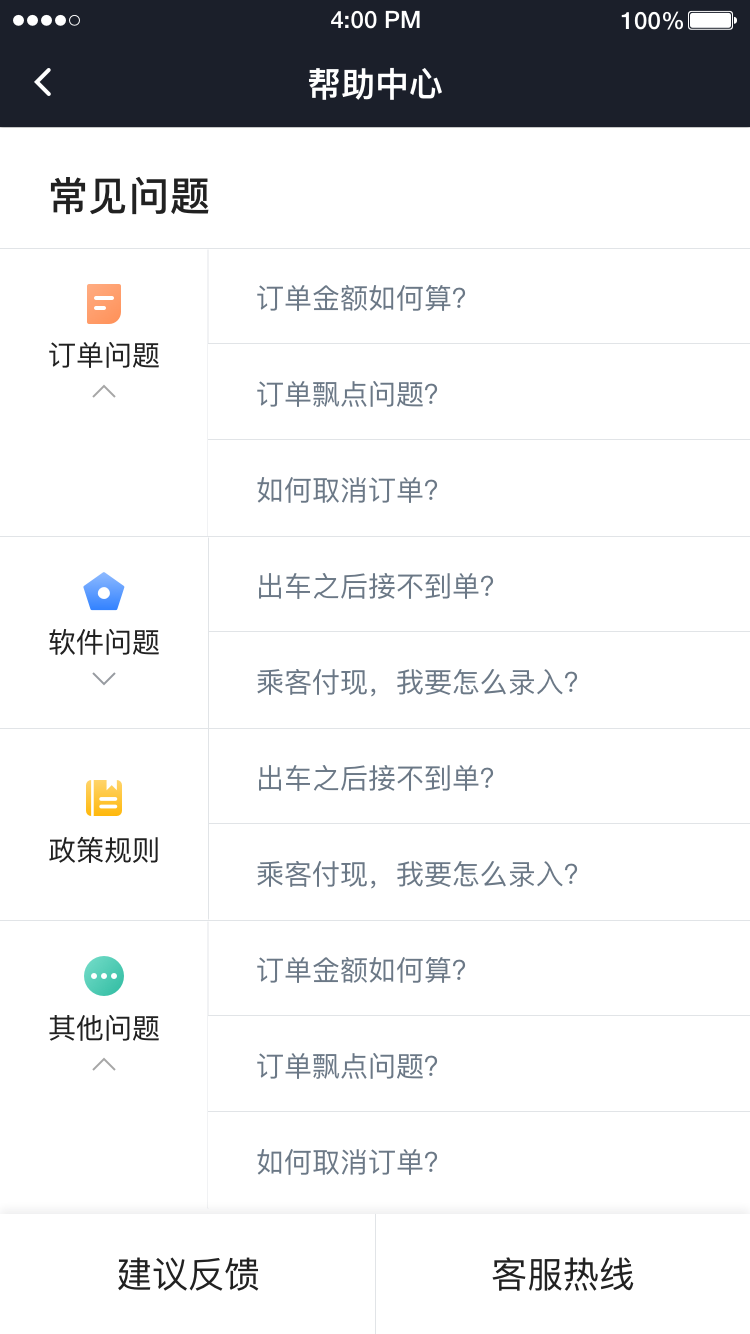 易至司机截图3