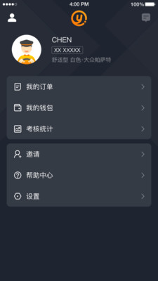 易至司机截图2