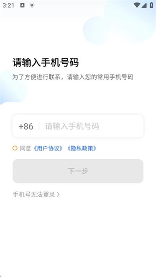 易至司机截图5