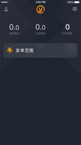 易至司机截图6