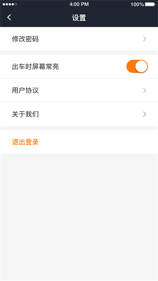 易至司机截图7