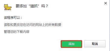 猫抓插件