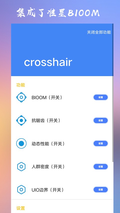 CrosshairPro老版本截图3