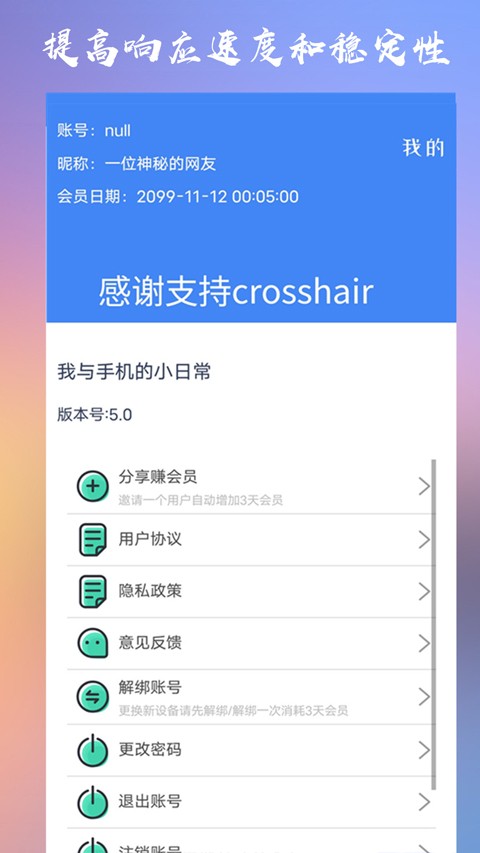 CrosshairPro老版本截图2