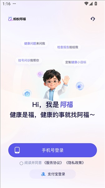 蚂蚁阿福app