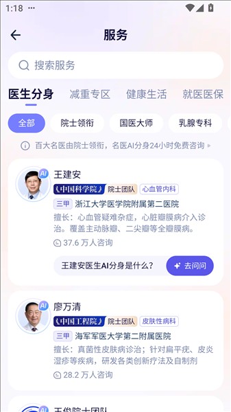 蚂蚁阿福app