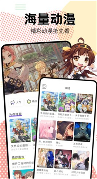 抖漫动漫截图3