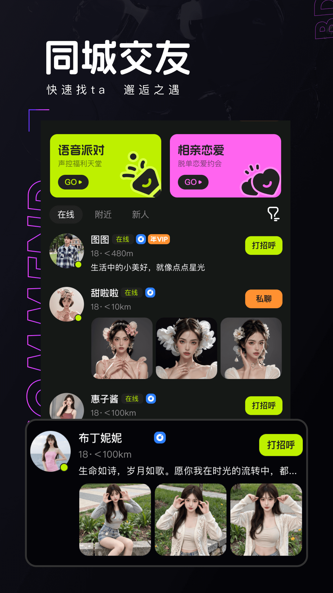 彩蝶交友截图1