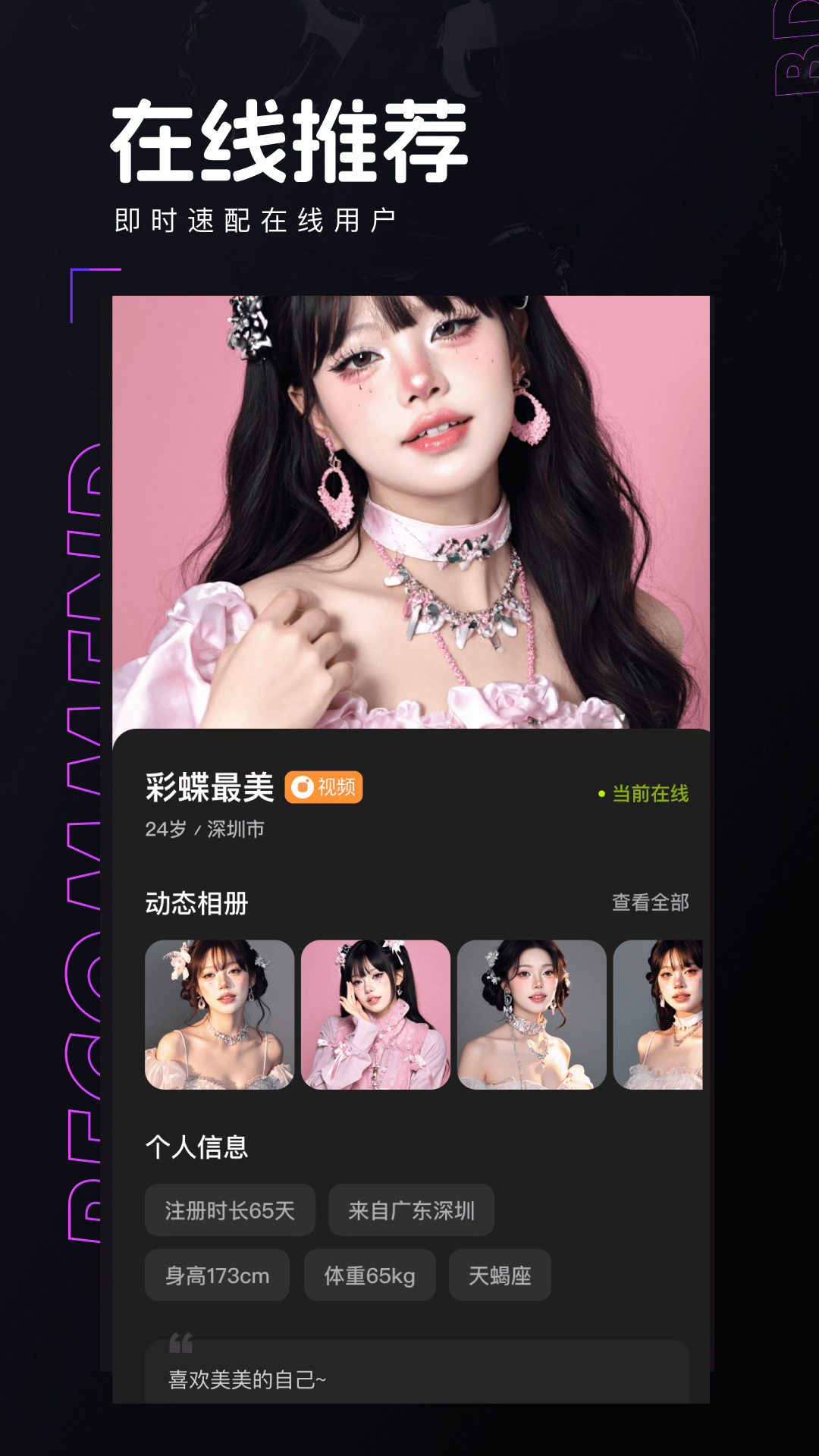 彩蝶交友截图3