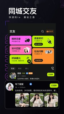 彩蝶交友