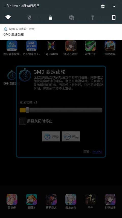 变速齿轮安卓版截图4