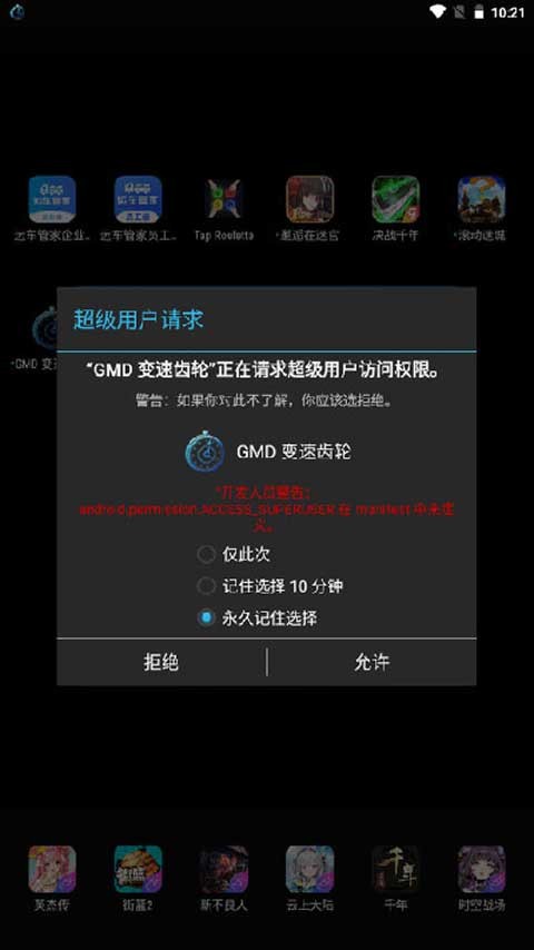 变速齿轮安卓版截图3