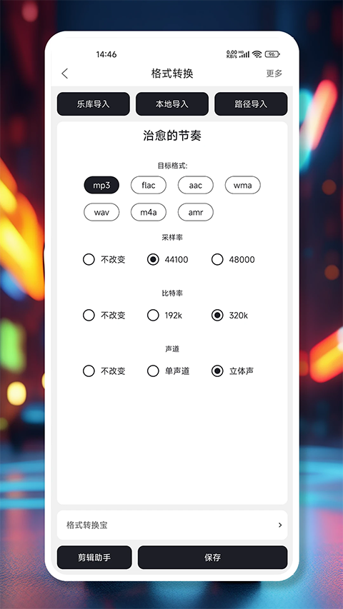 MP3剪辑器