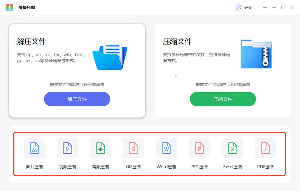 快快压缩