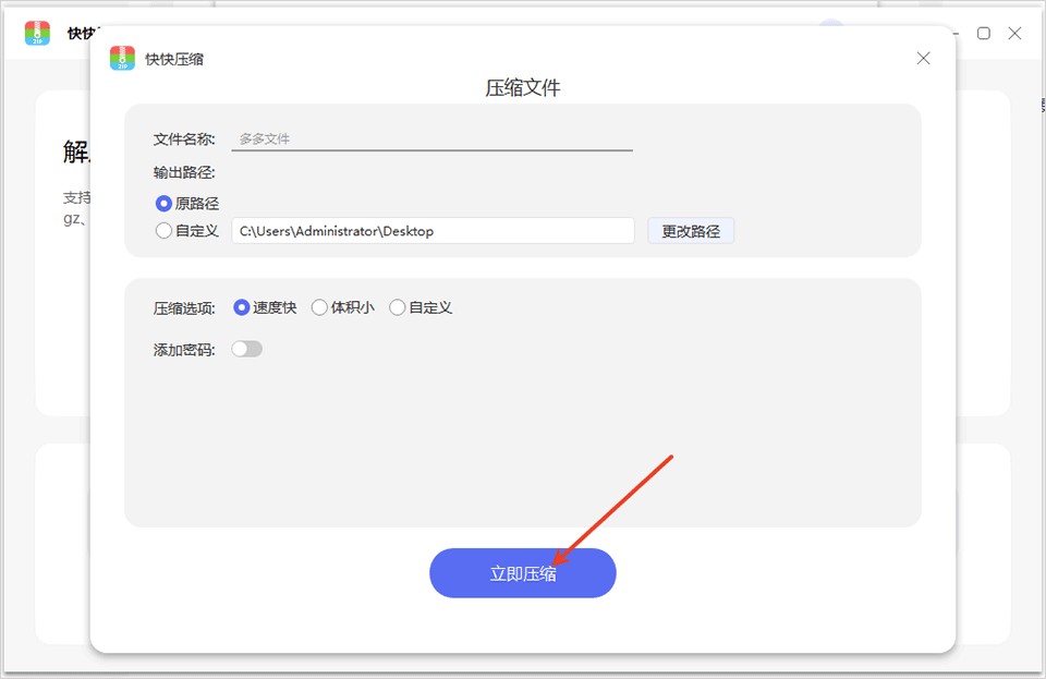快快压缩