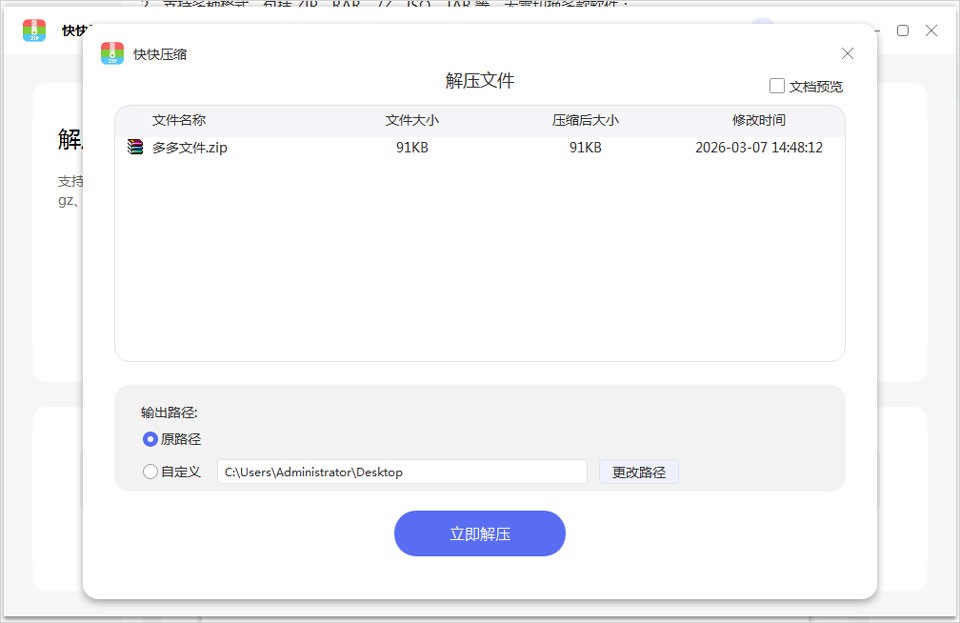 快快压缩