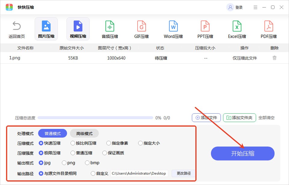 快快压缩