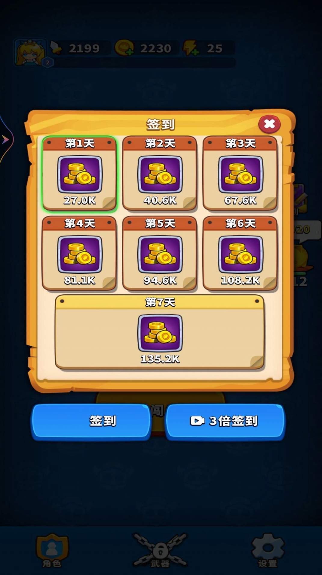 王者弹刀刀游戏