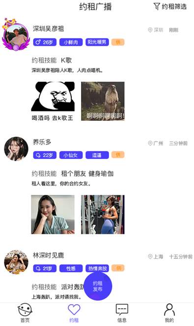 芳邻星球app