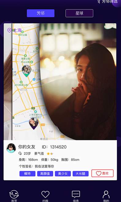 芳邻星球app