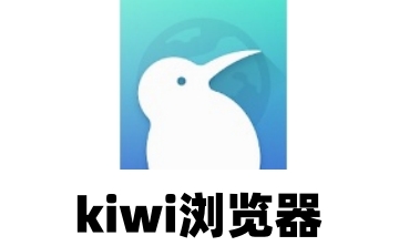 kiwi浏览器