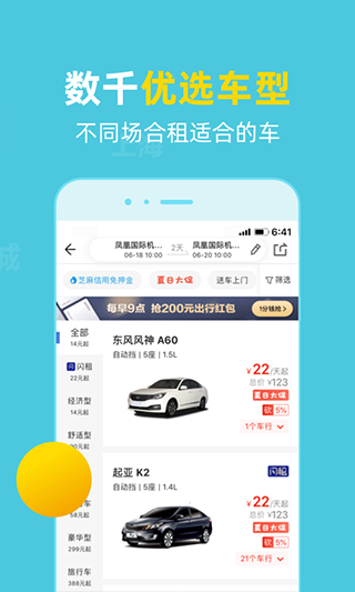 租租车
