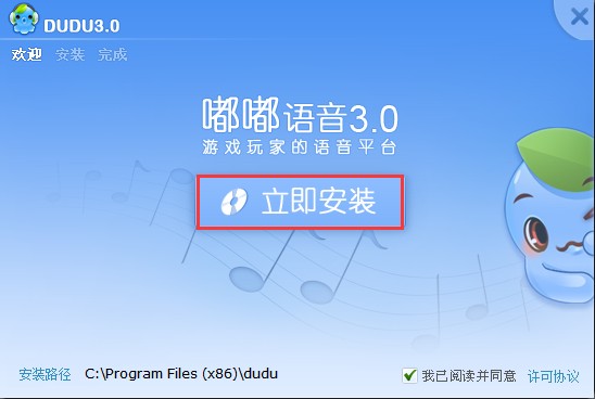 嘟嘟语音