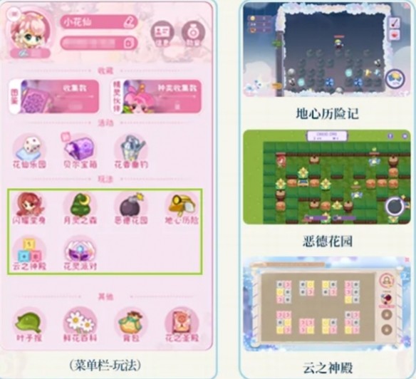 小花仙拉贝尔之约服装获取方法