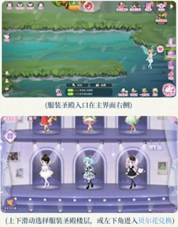 小花仙拉贝尔之约服装获取方法