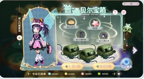 小花仙拉贝尔之约服装获取方法