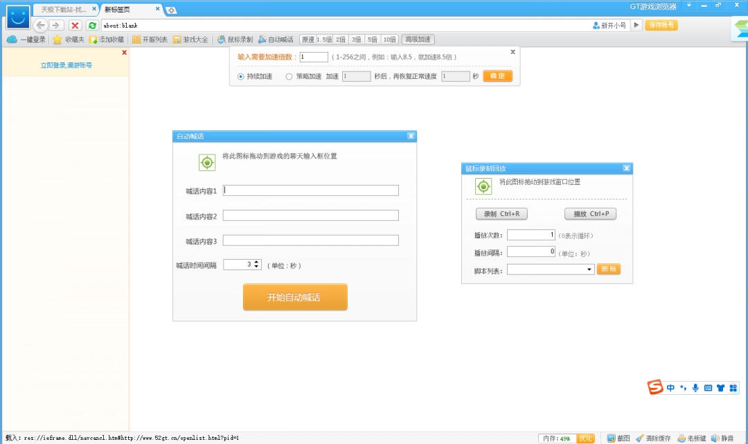 GT游戏浏览器
