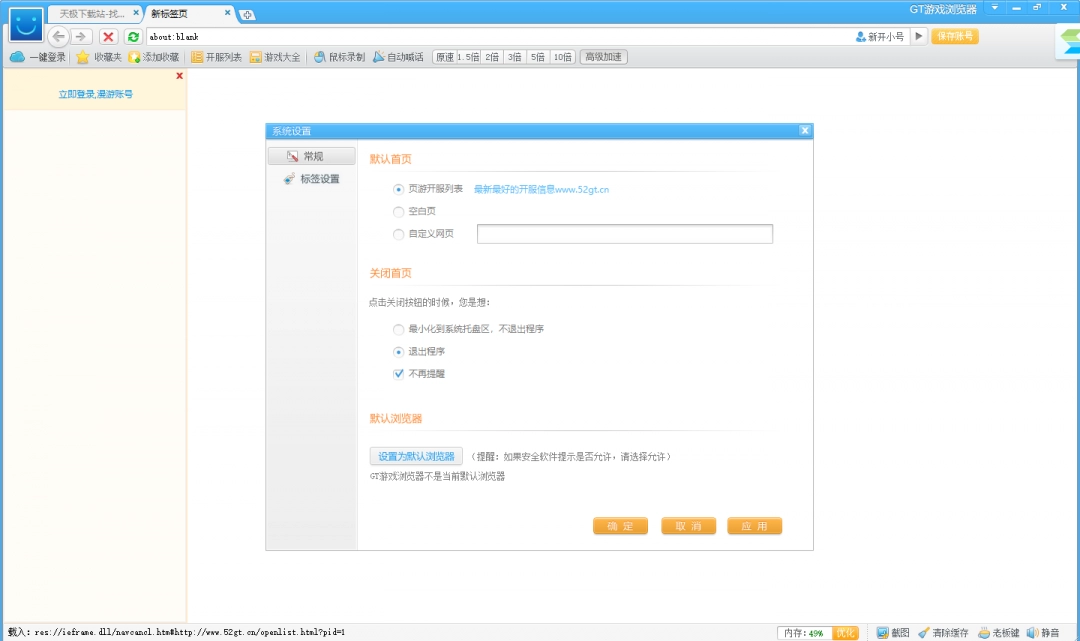 GT游戏浏览器