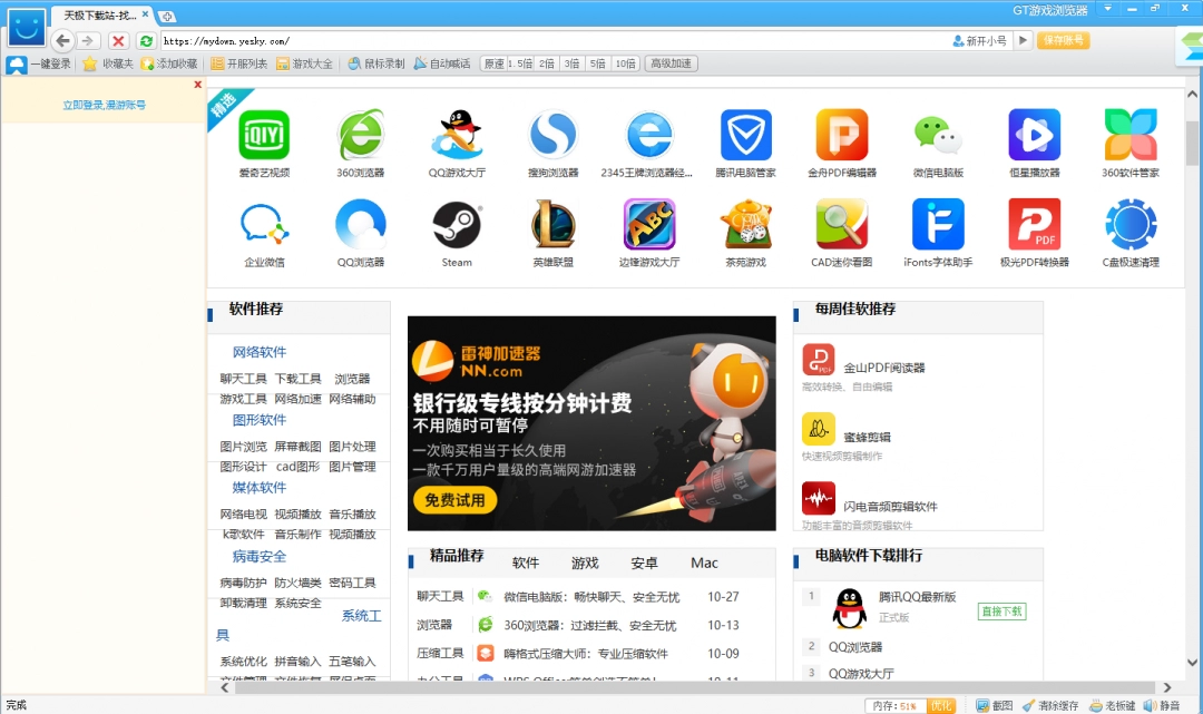 GT游戏浏览器