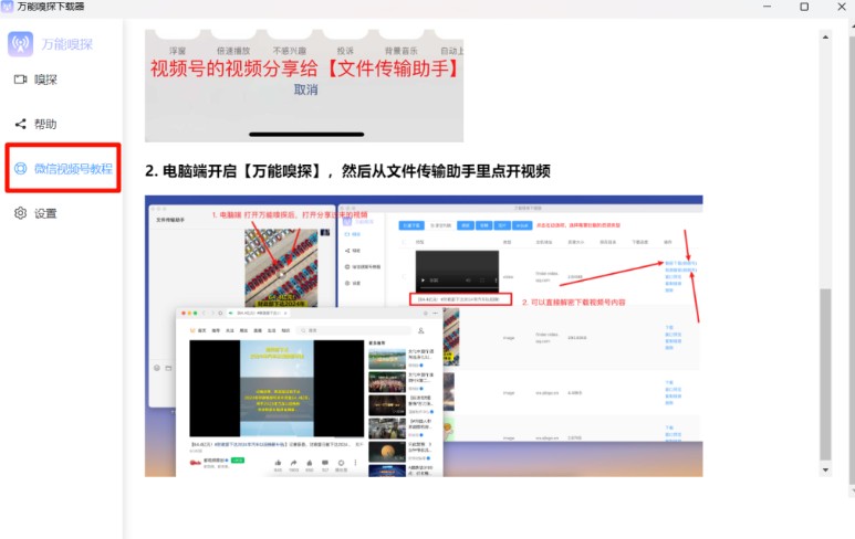 万能嗅探下载器
