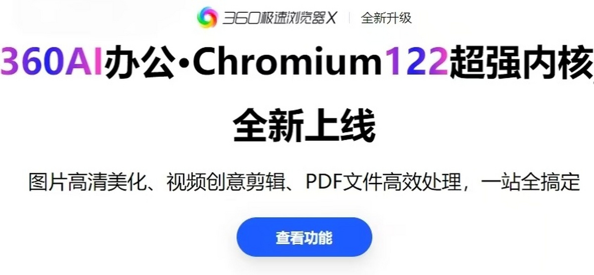 360极速浏览器电脑版