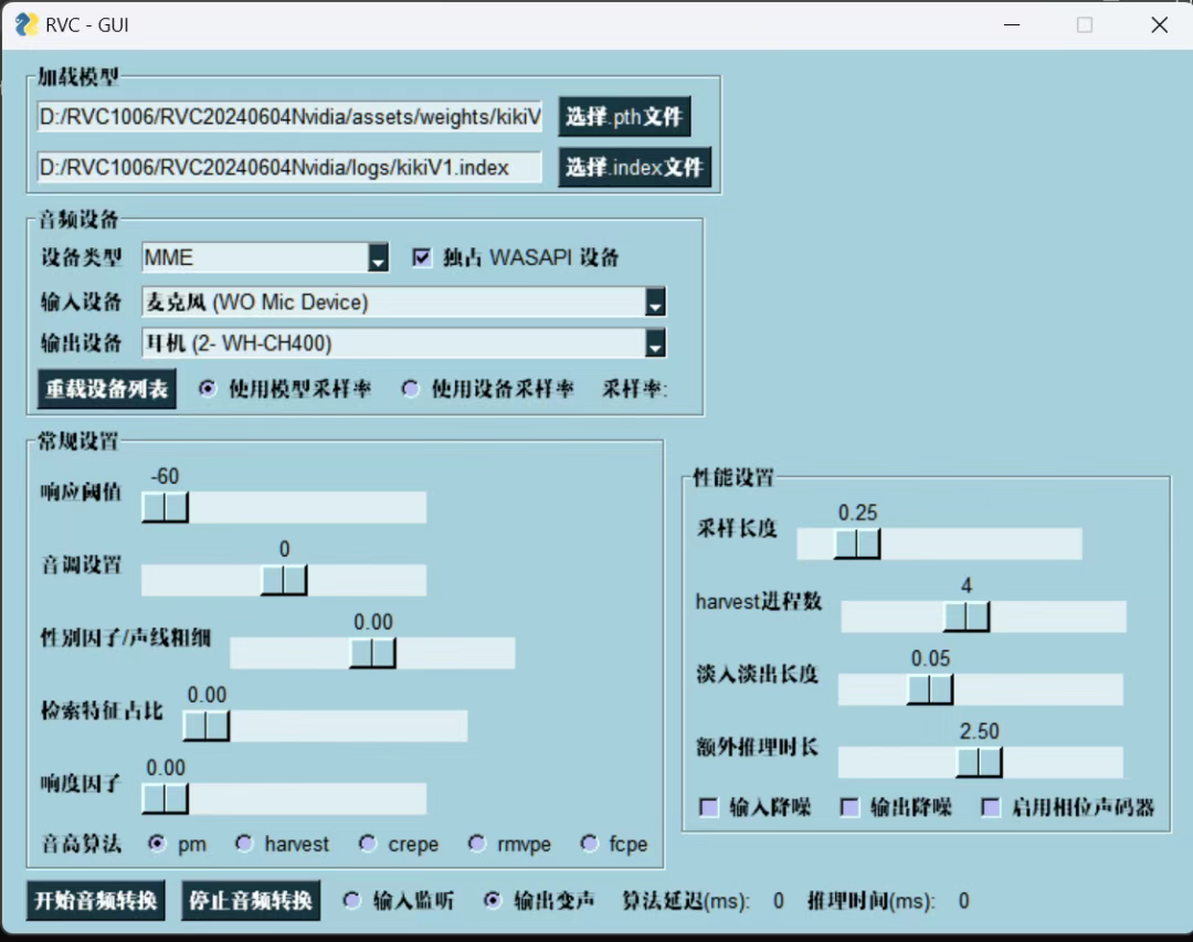 rvc变声器