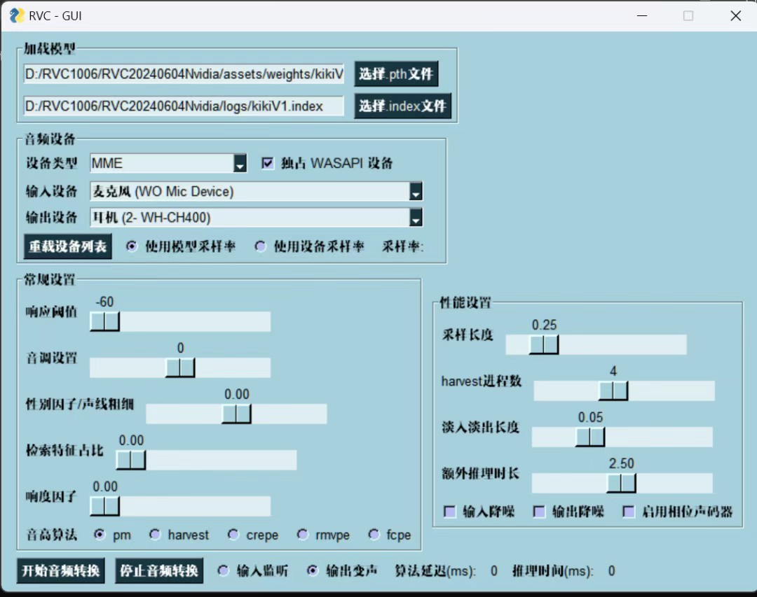 rvc变声器