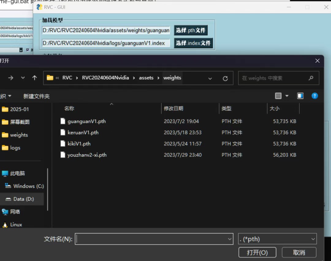 rvc变声器