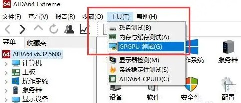 图吧工具箱电脑版