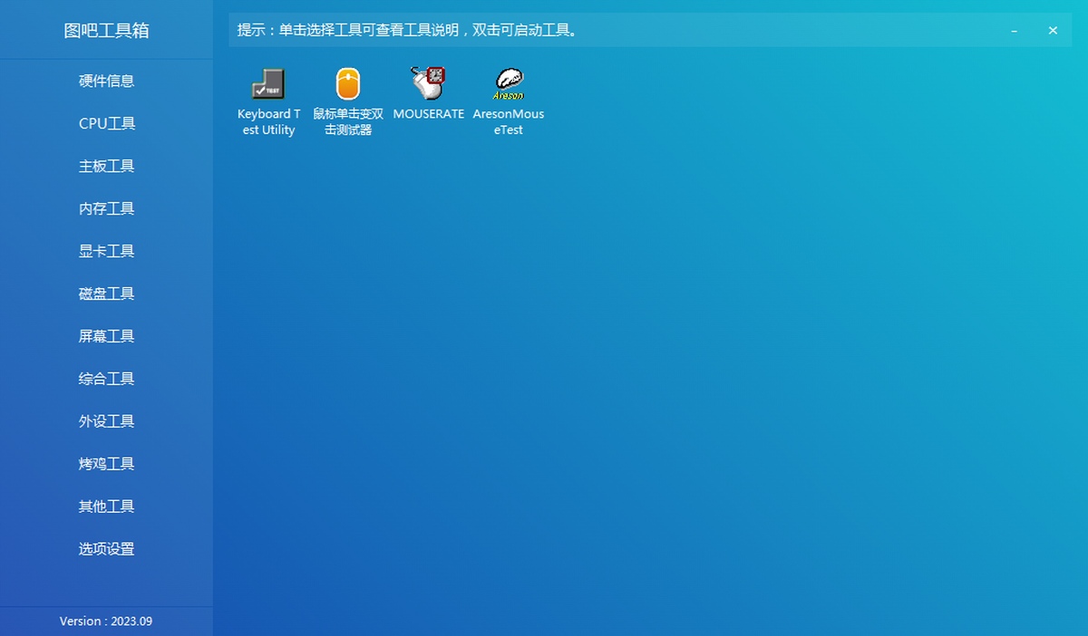 图吧工具箱电脑版