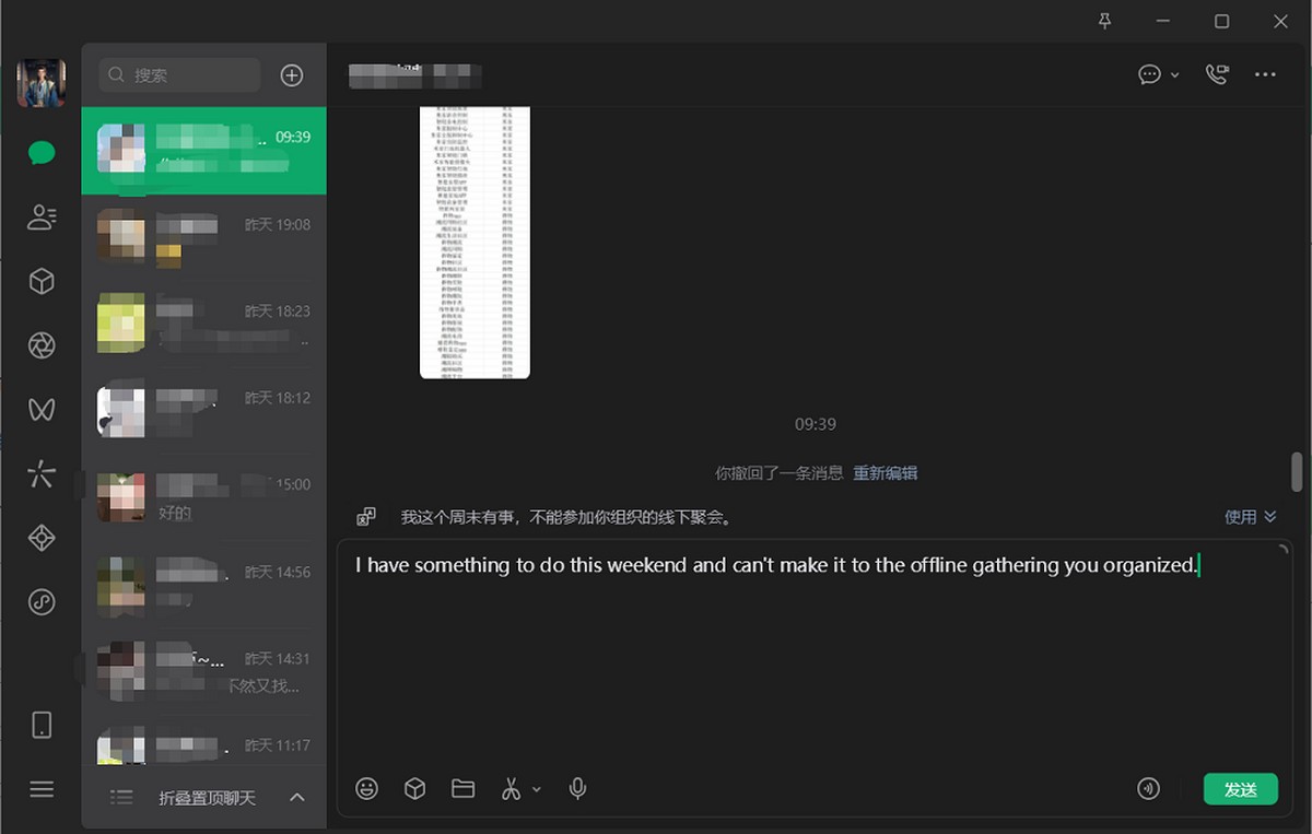 微信